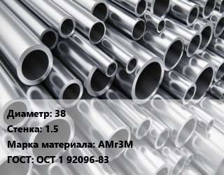 Труба алюминиевая 38 s=1.5 Марка: АМг3М ГОСТ: ОСТ 1 92096-83, тонна, РТ-Т цена от 3504492 ₼ / кг, где купить, условия доставки в Баку и Бакинская области